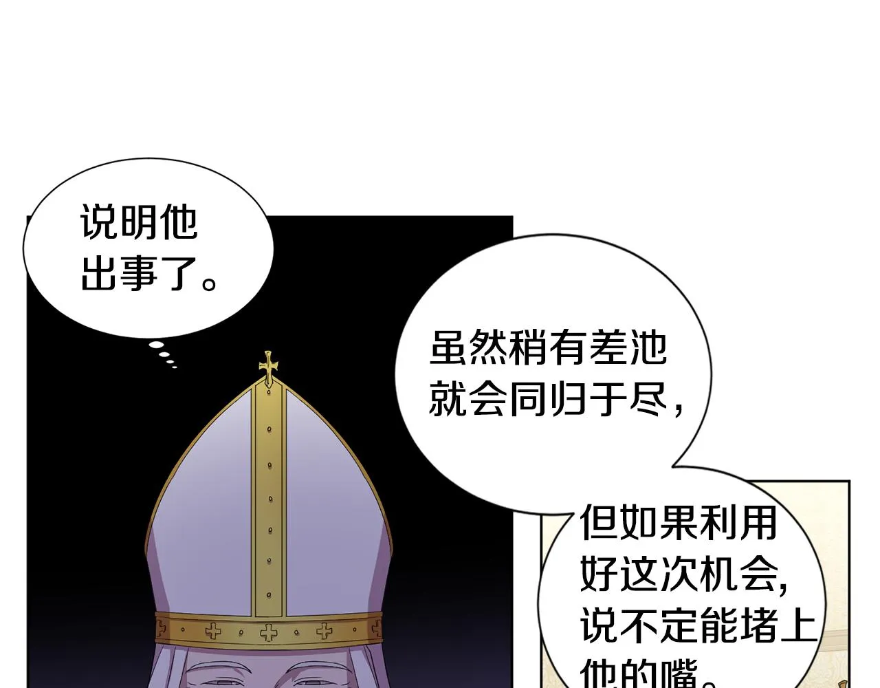 第95话 幕后黑手 第7页