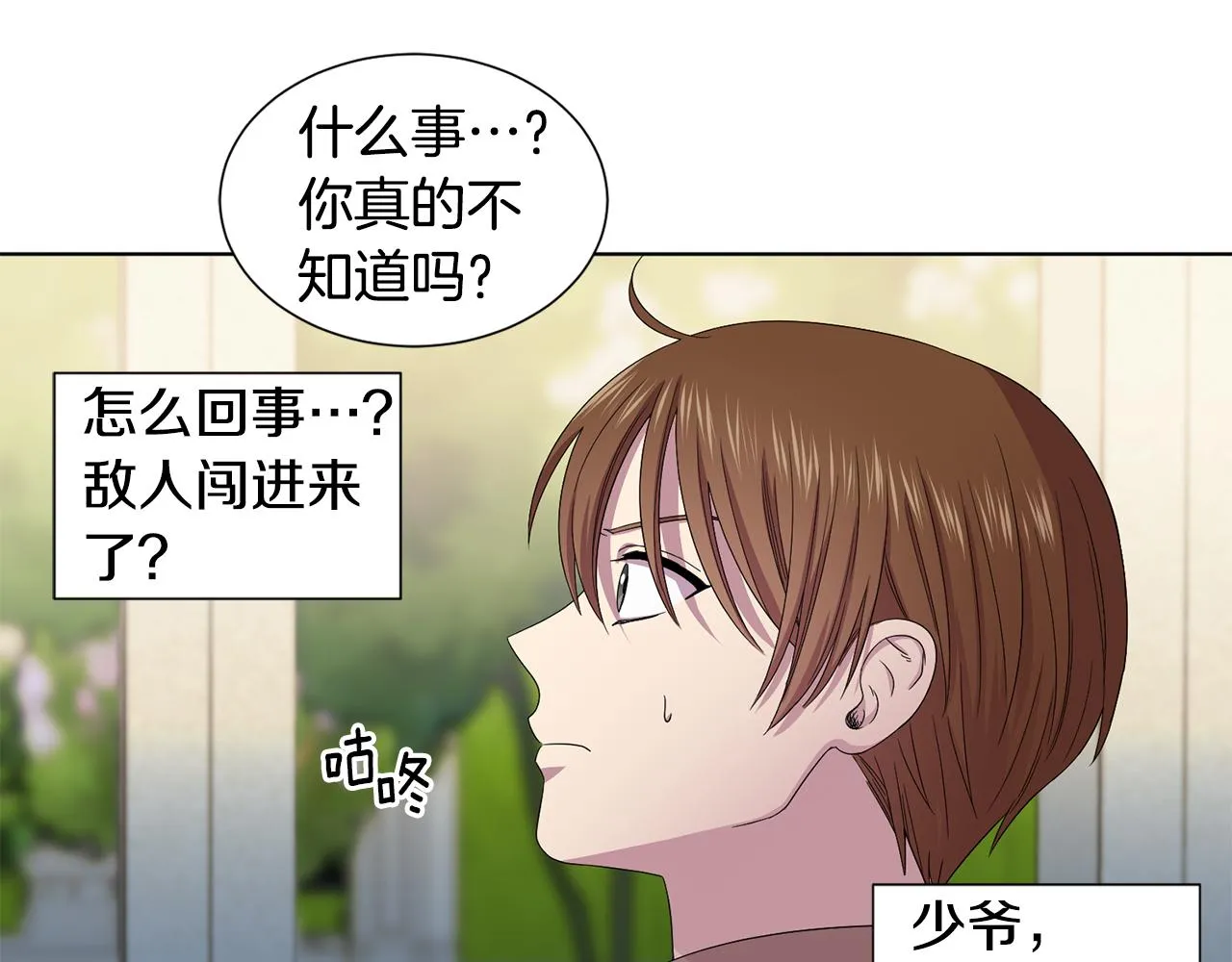 第95话 幕后黑手 第72页