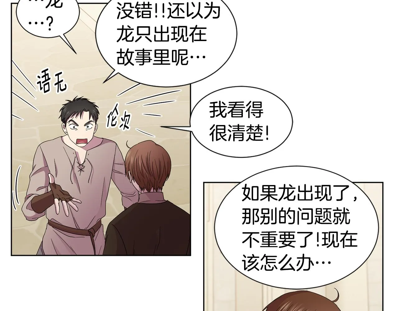 第95话 幕后黑手 第75页