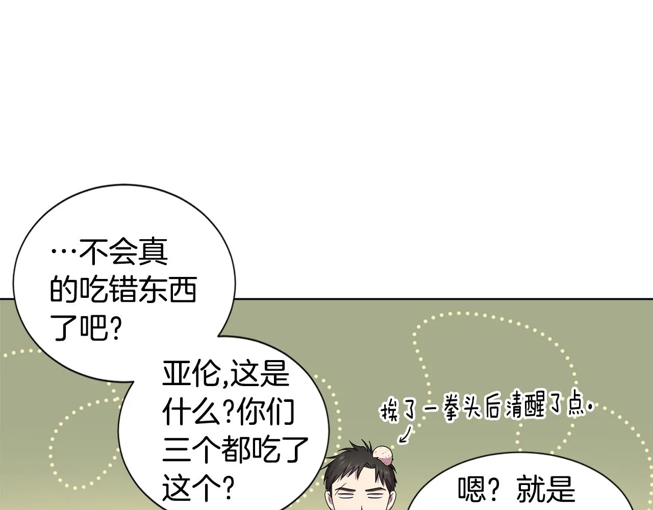 第95话 幕后黑手 第84页