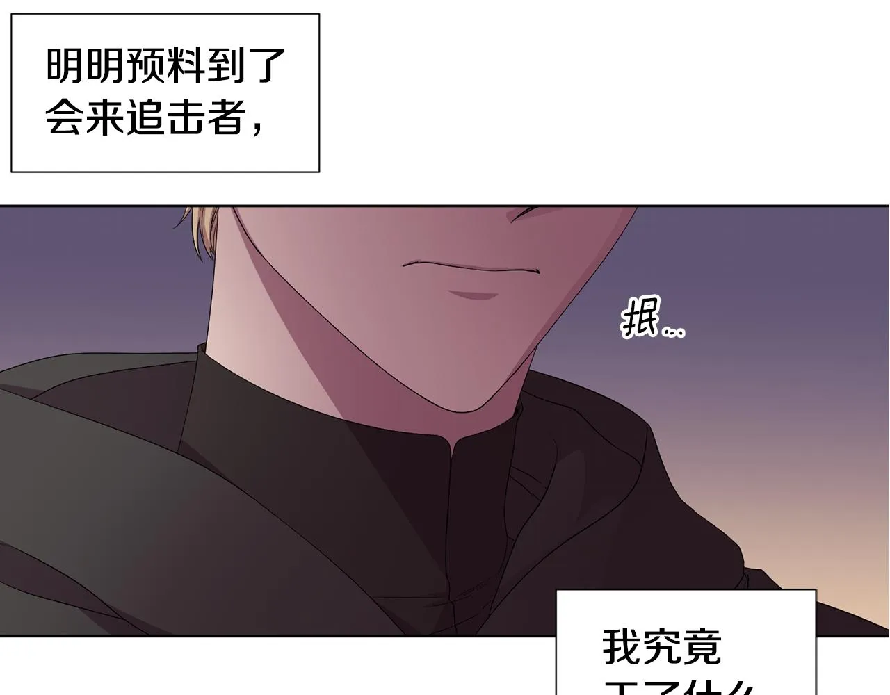 第93话 难过 第8页
