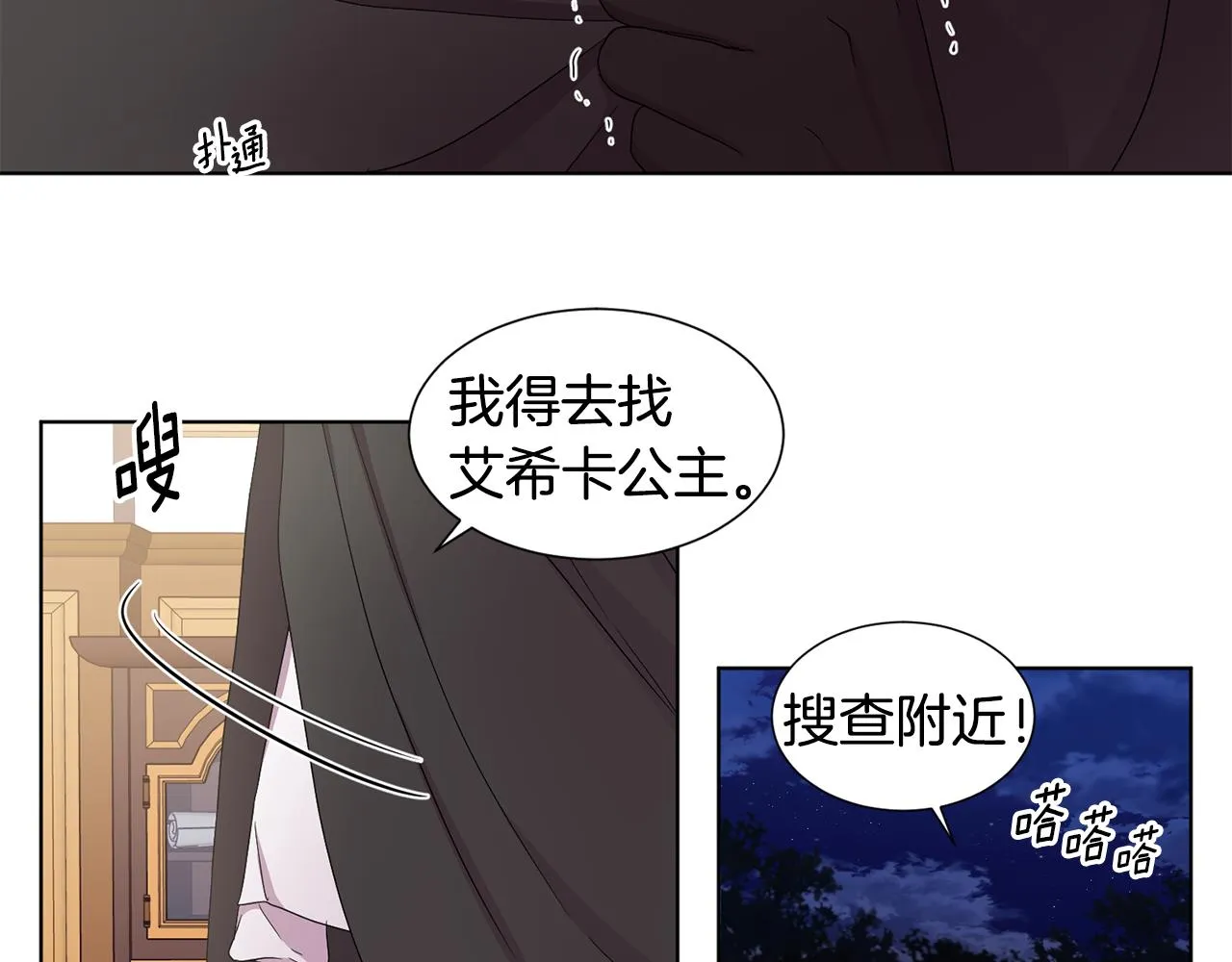第93话 难过 第20页