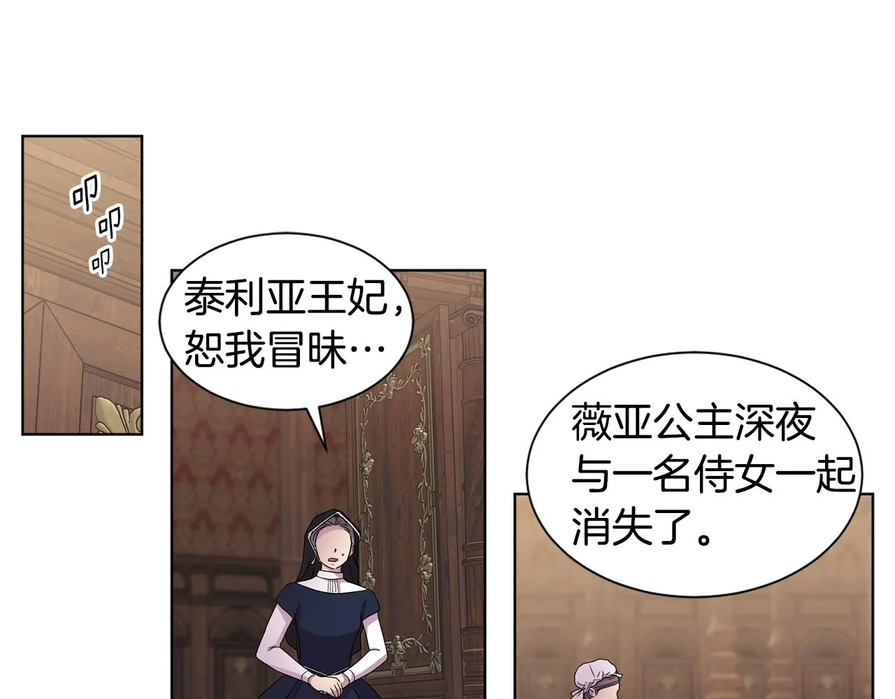 第93话 难过 第34页