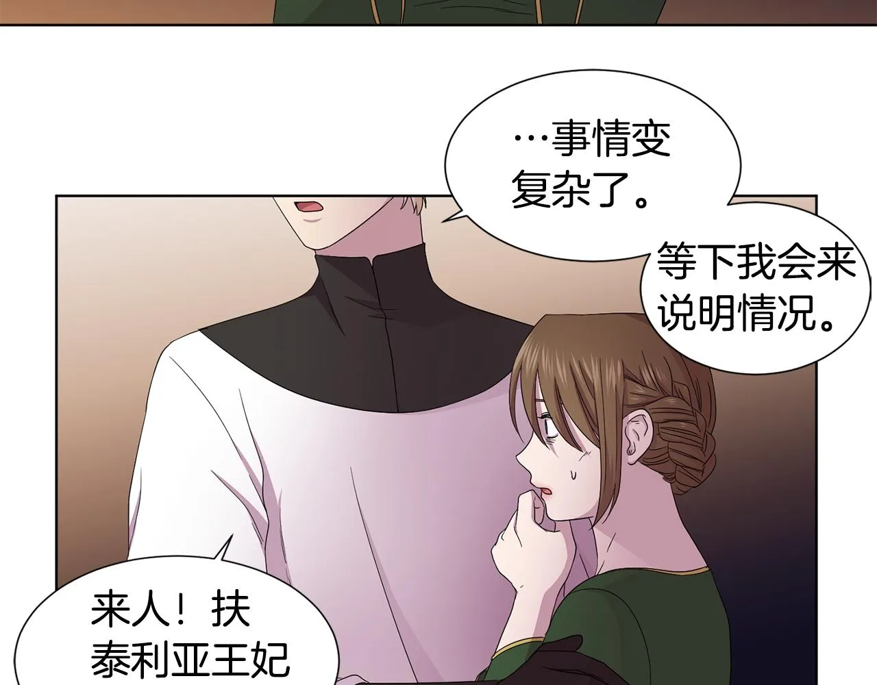 第93话 难过 第45页