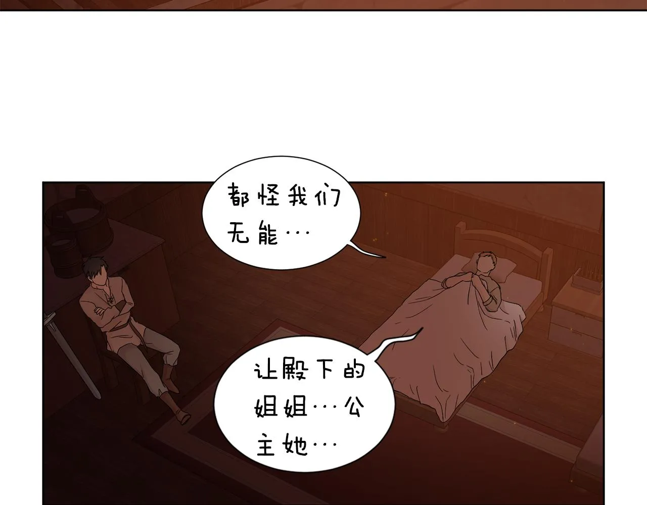 第93话 难过 第52页