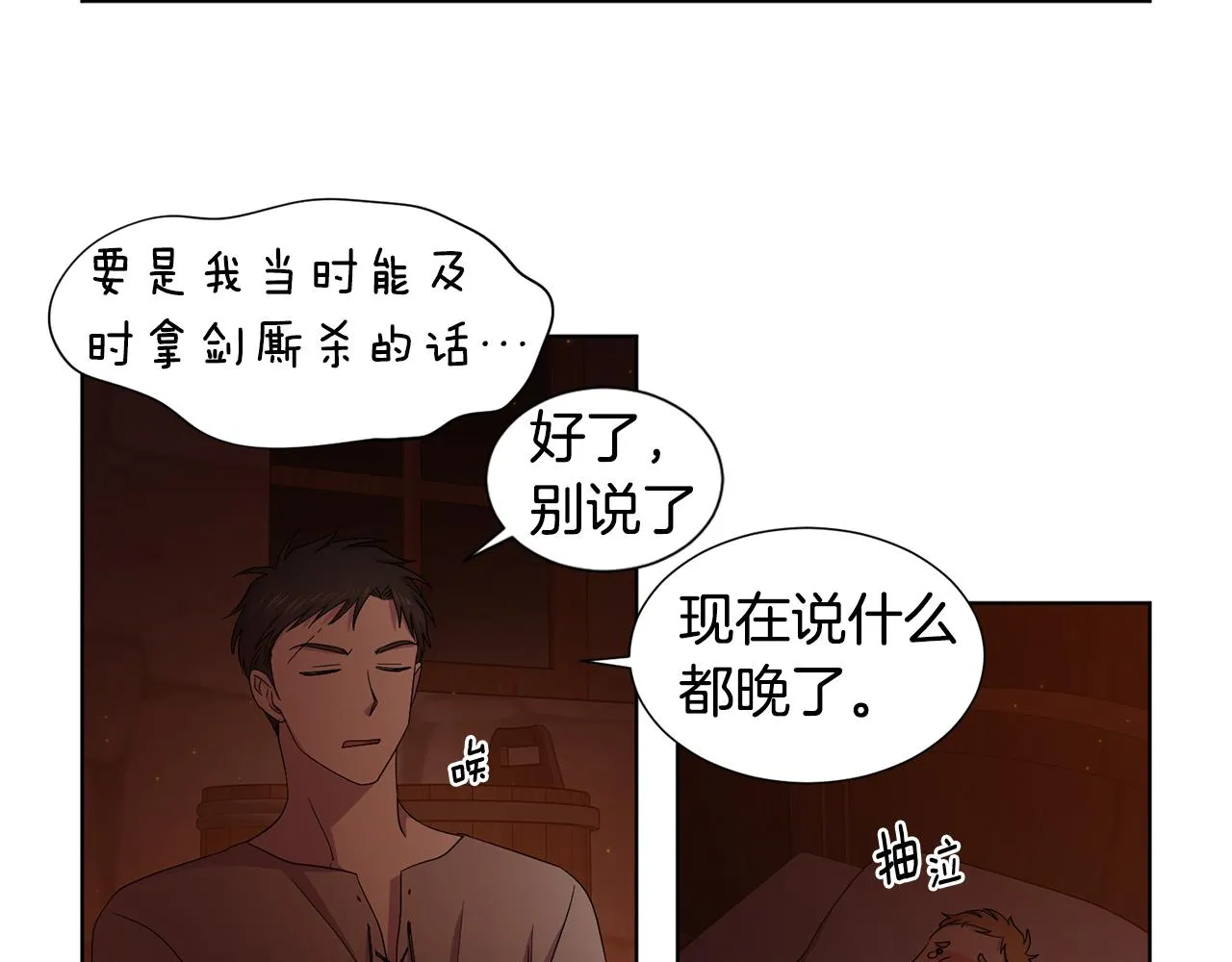 第93话 难过 第53页