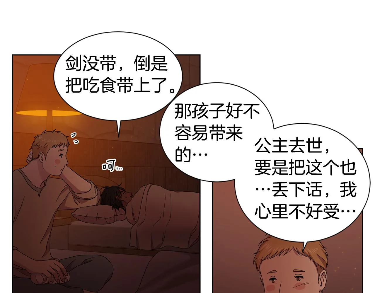 第93话 难过 第58页