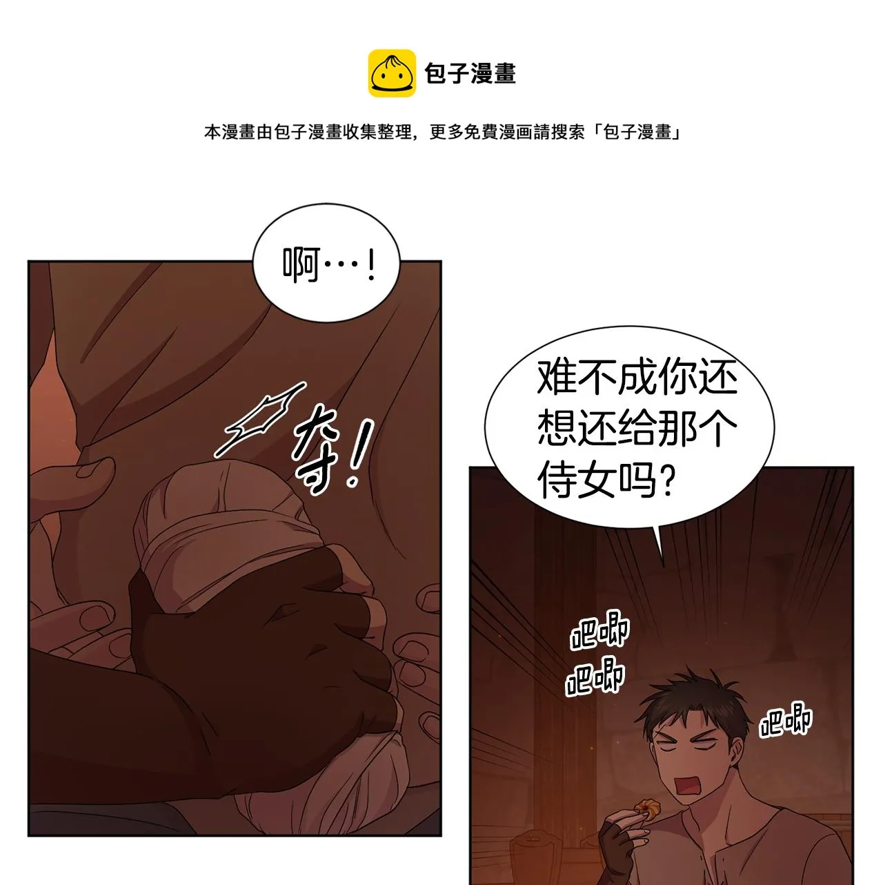 第93话 难过 第61页