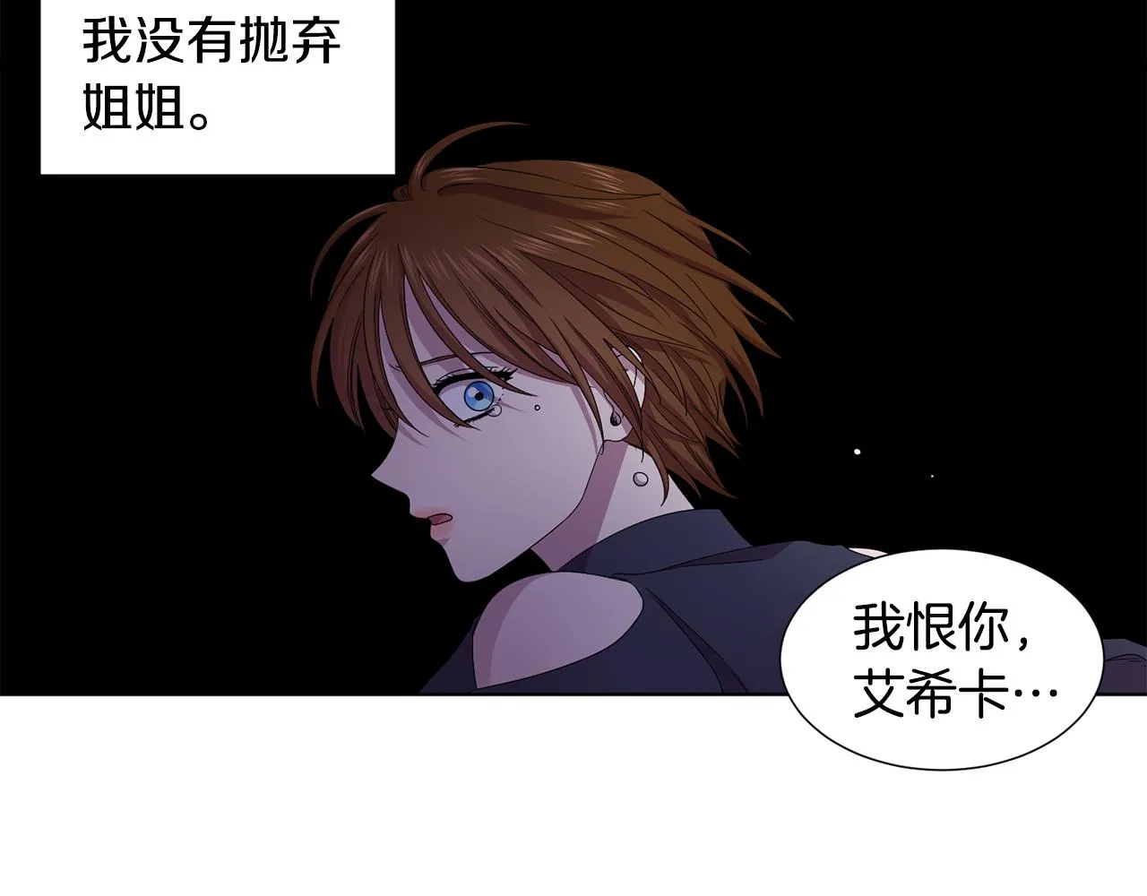 第94话 安慰 第10页
