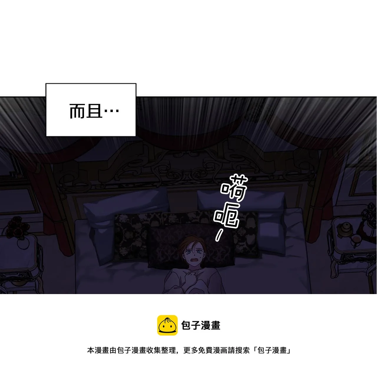 第94话 安慰 第11页