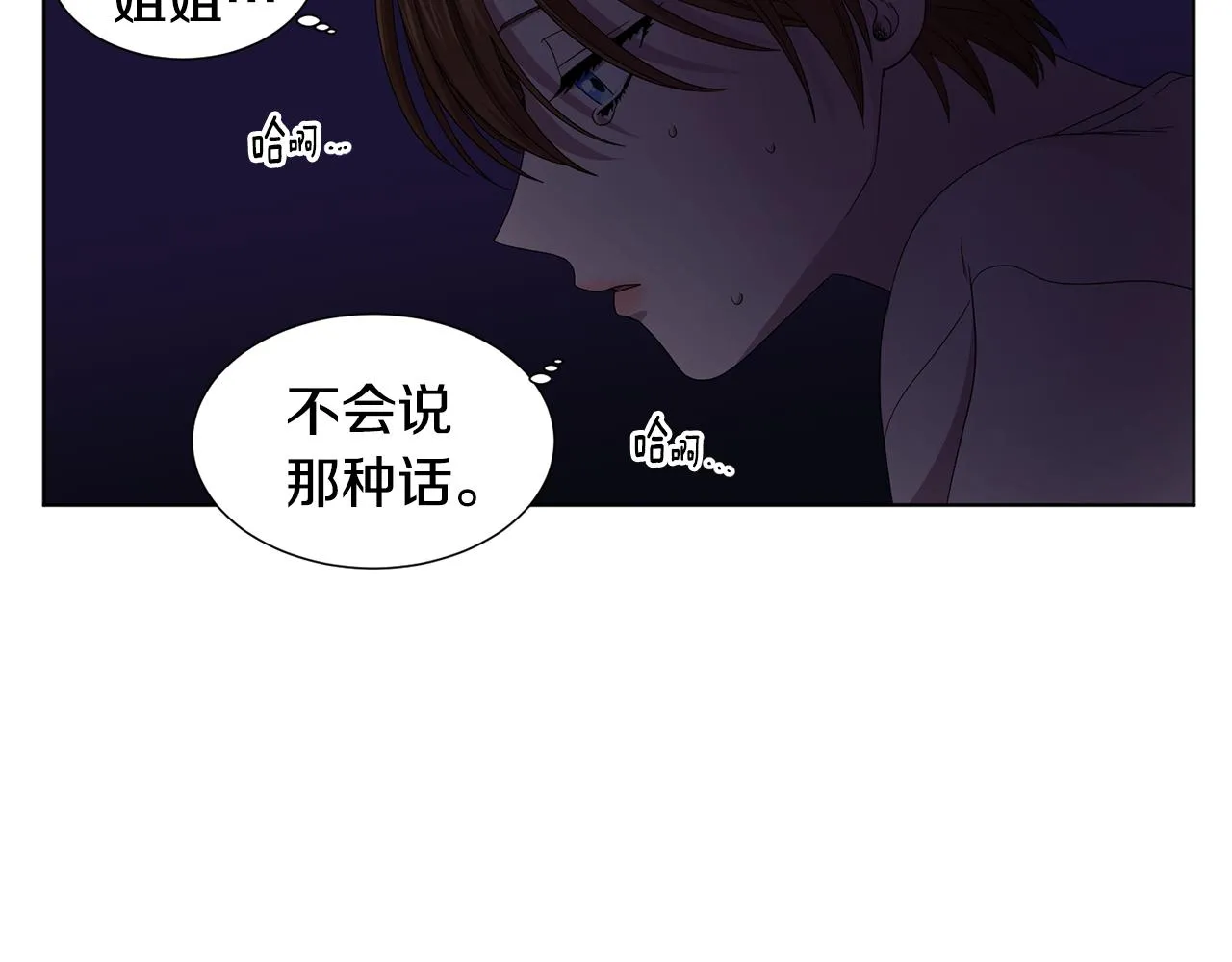 第94话 安慰 第13页