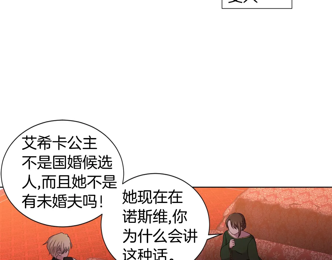 第94话 安慰 第26页