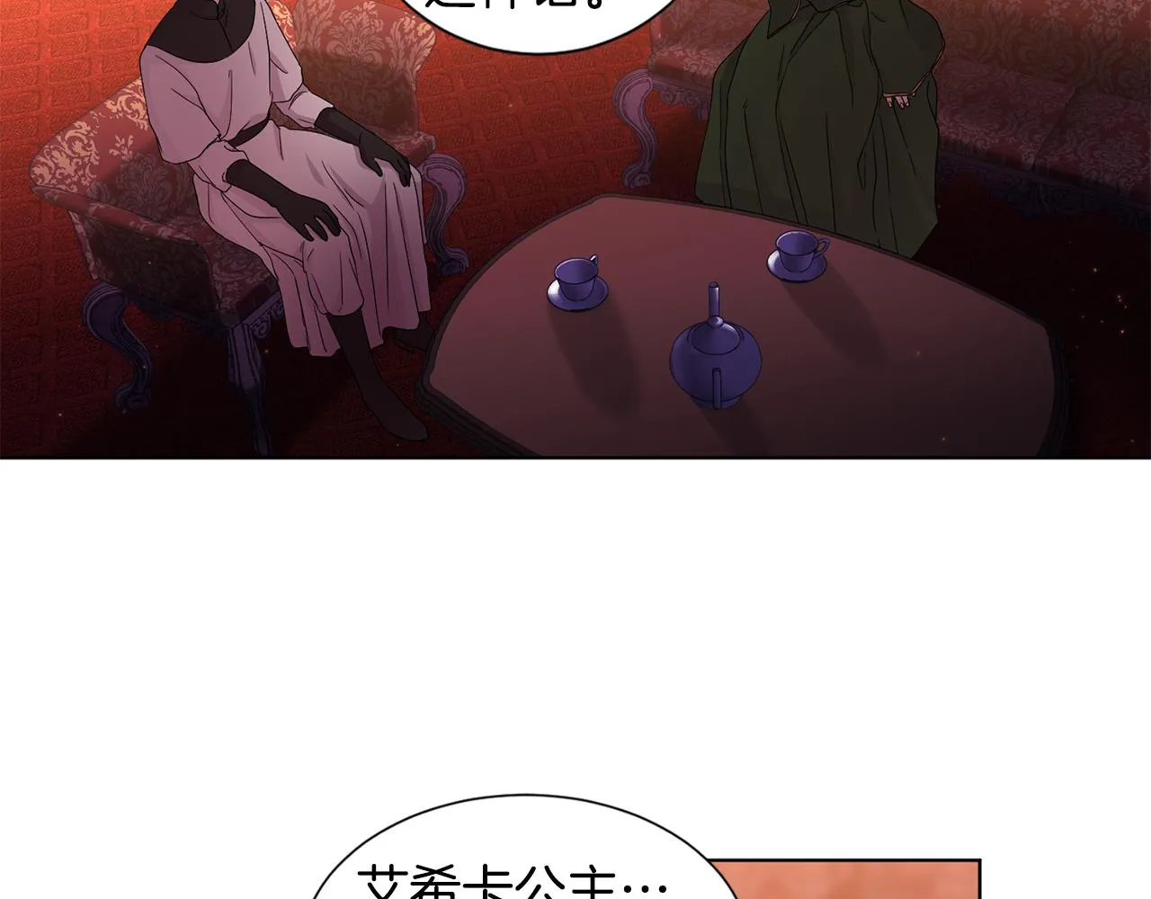 第94话 安慰 第27页