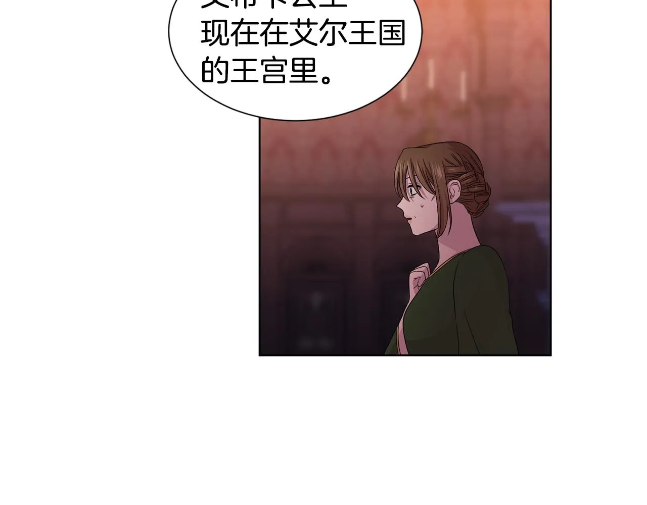 第94话 安慰 第28页