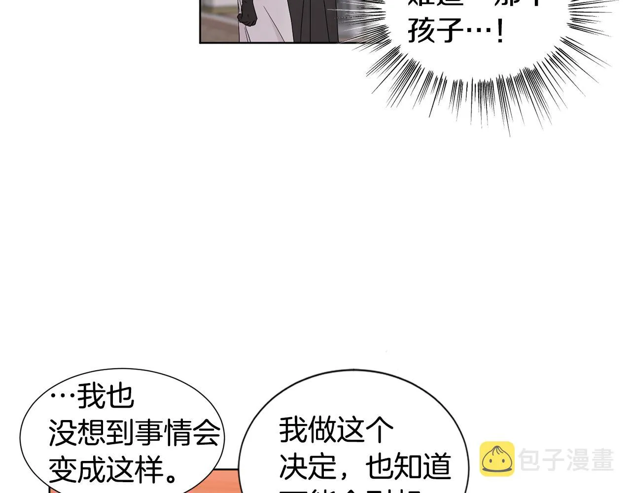 第94话 安慰 第30页