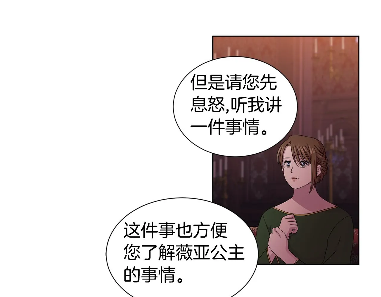 第94话 安慰 第32页