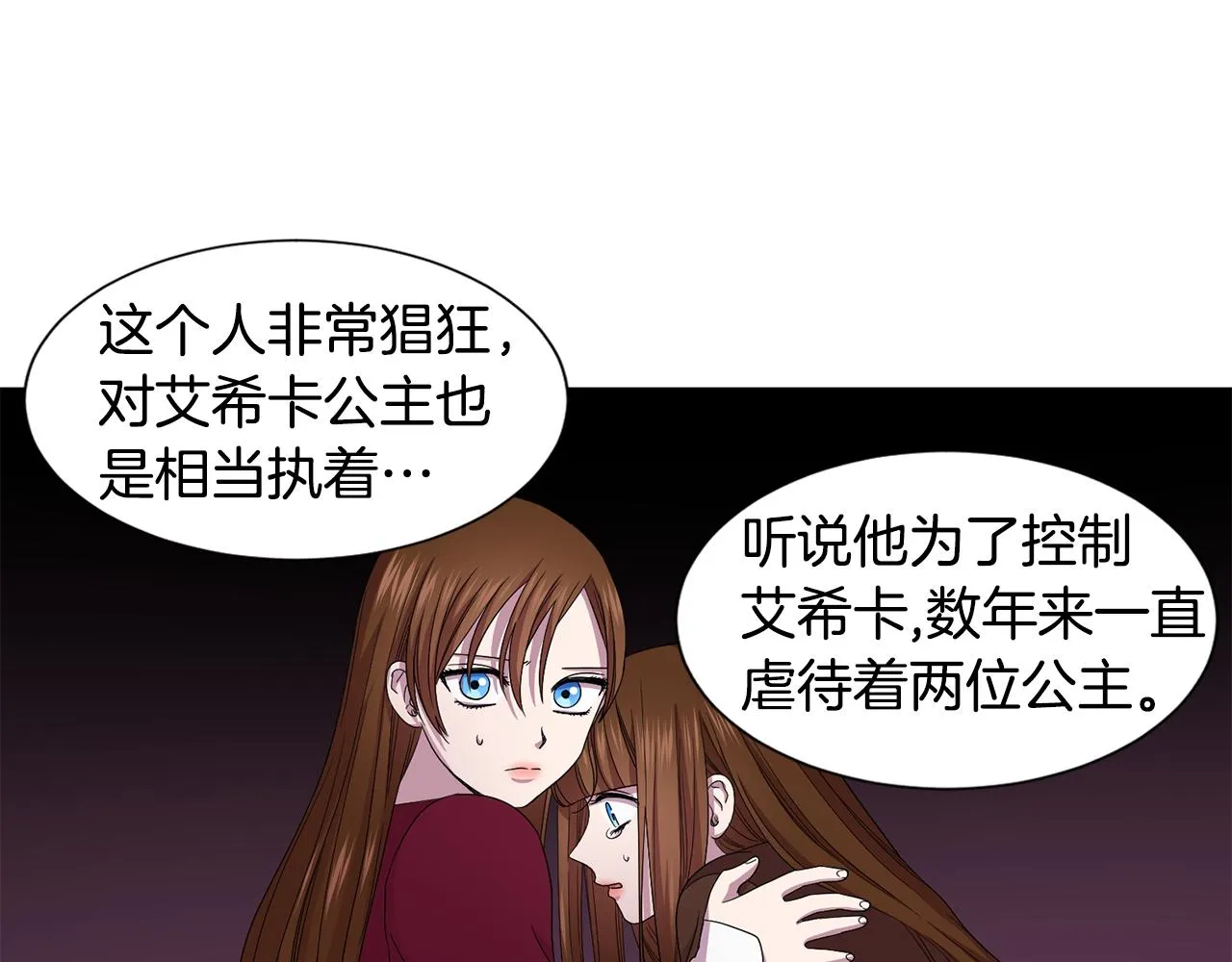 第94话 安慰 第37页
