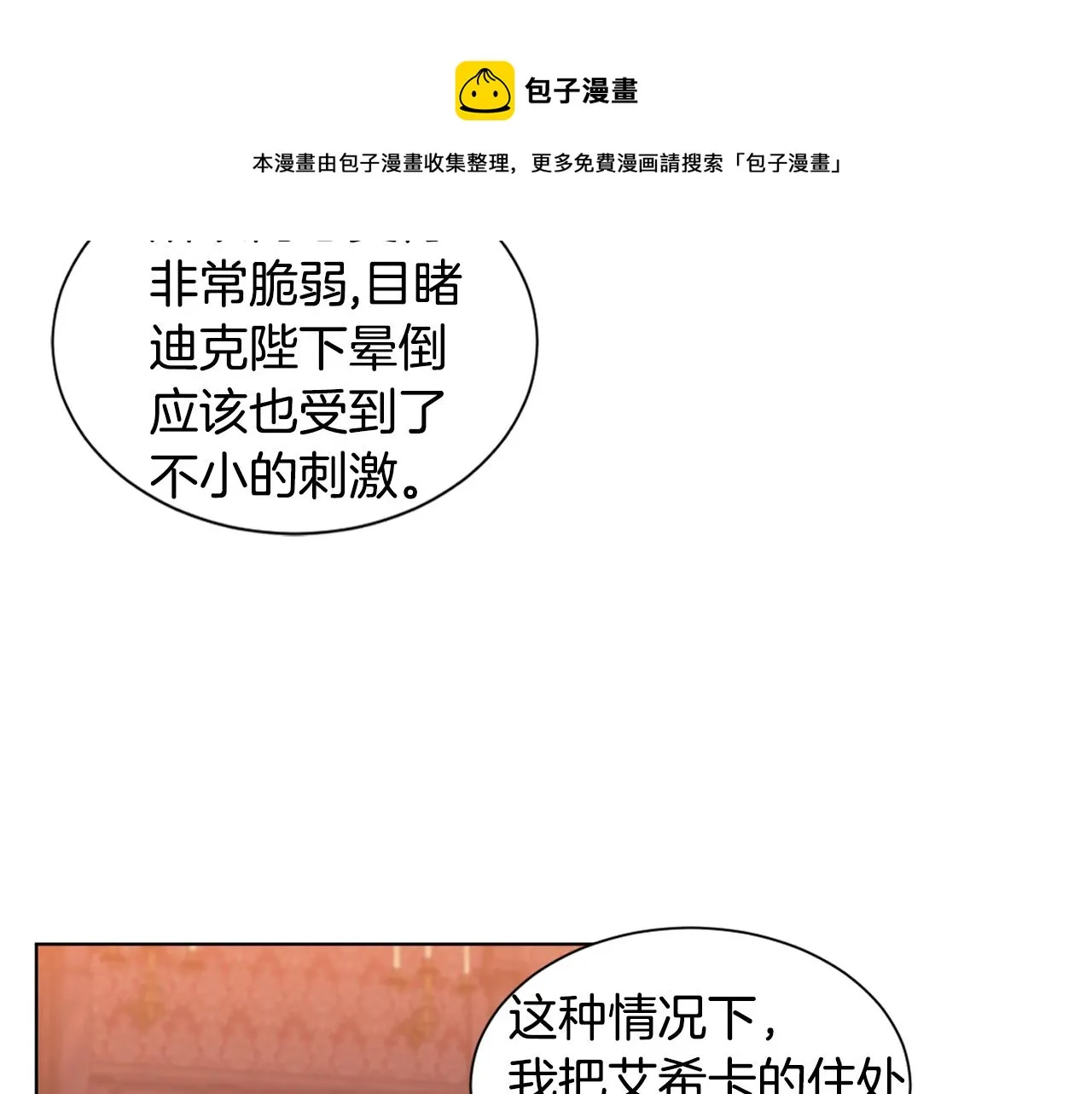 第94话 安慰 第41页