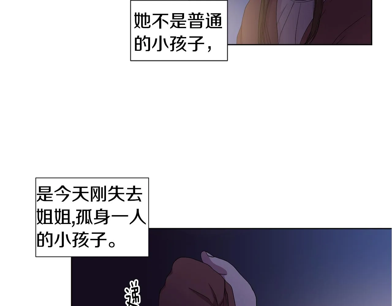 第94话 安慰 第69页
