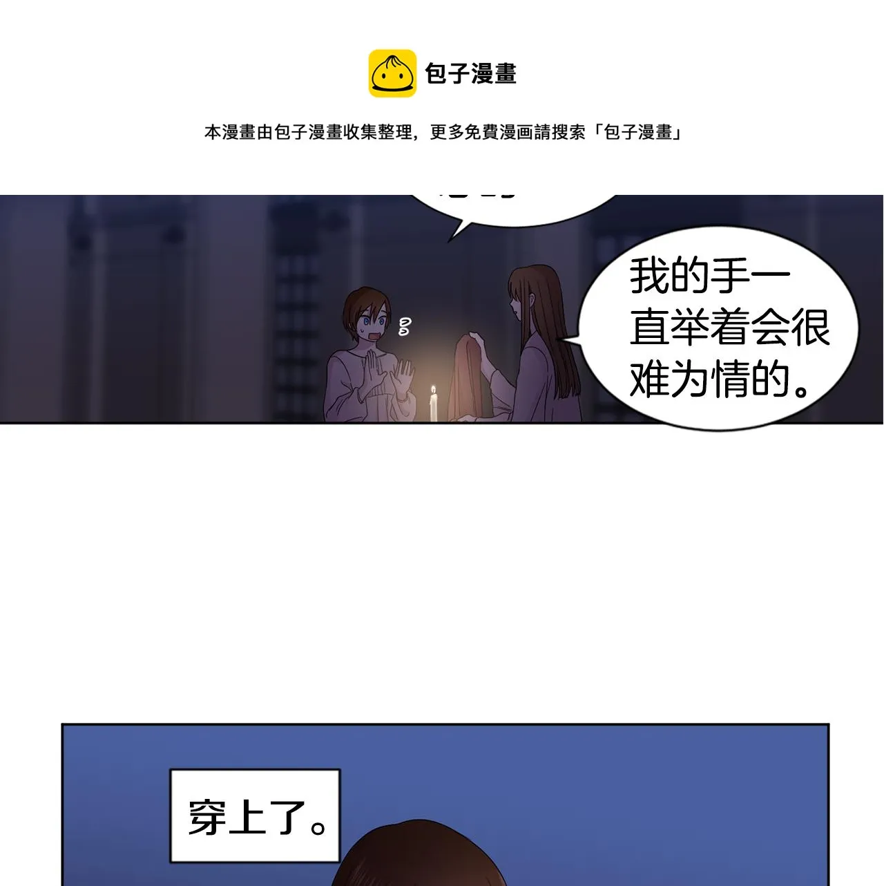 第94话 安慰 第71页