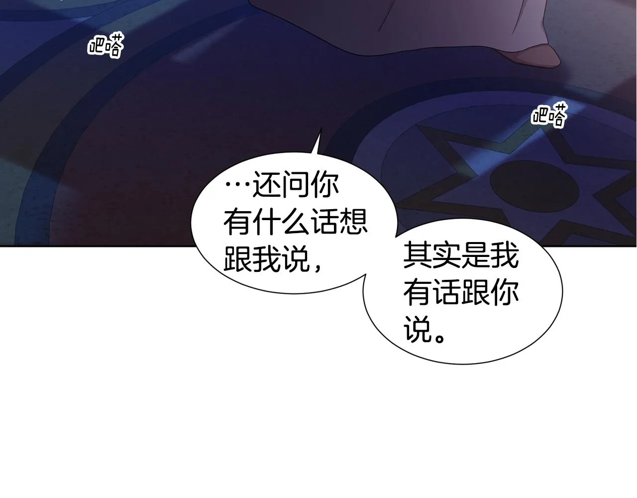 第94话 安慰 第73页