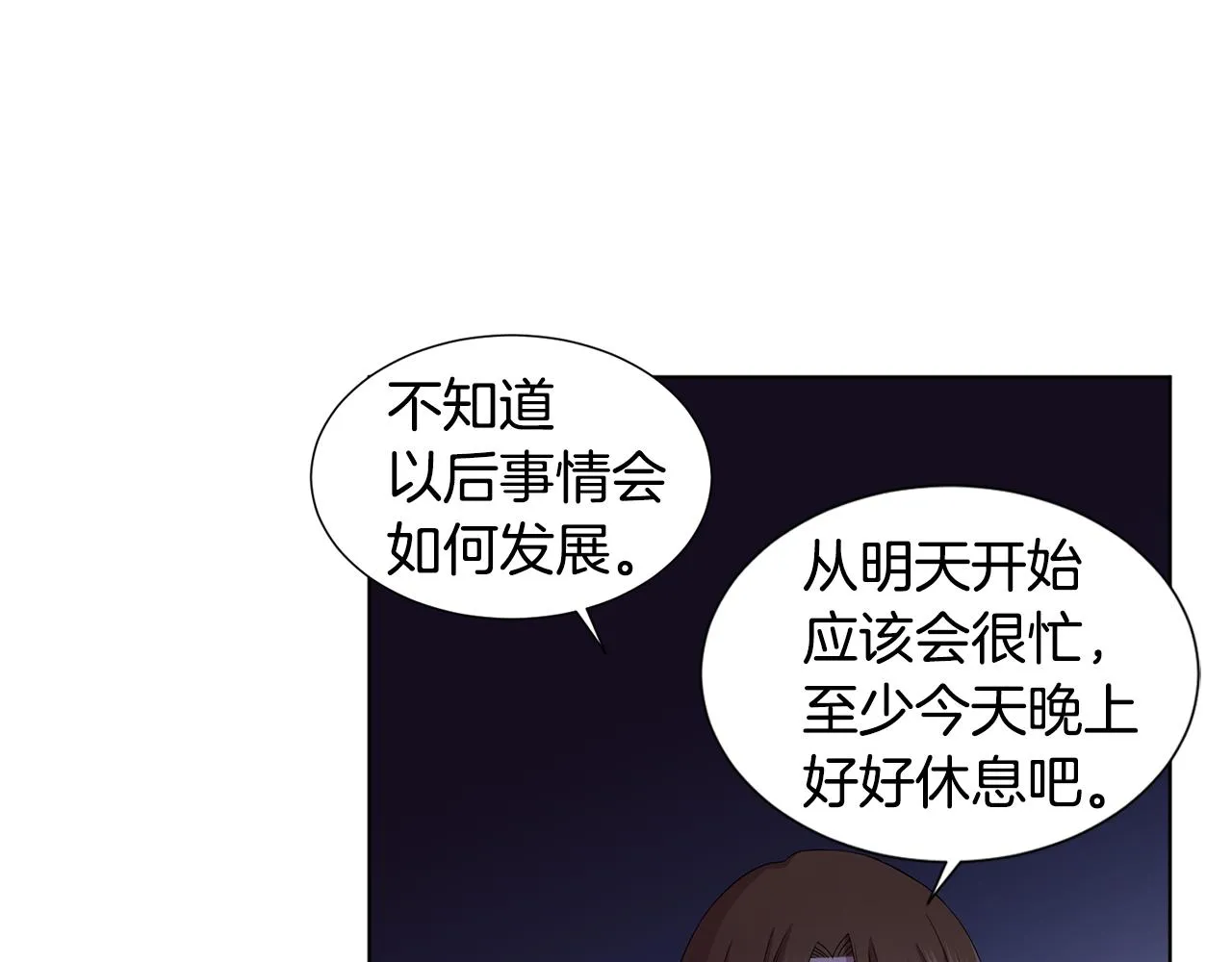 第94话 安慰 第77页