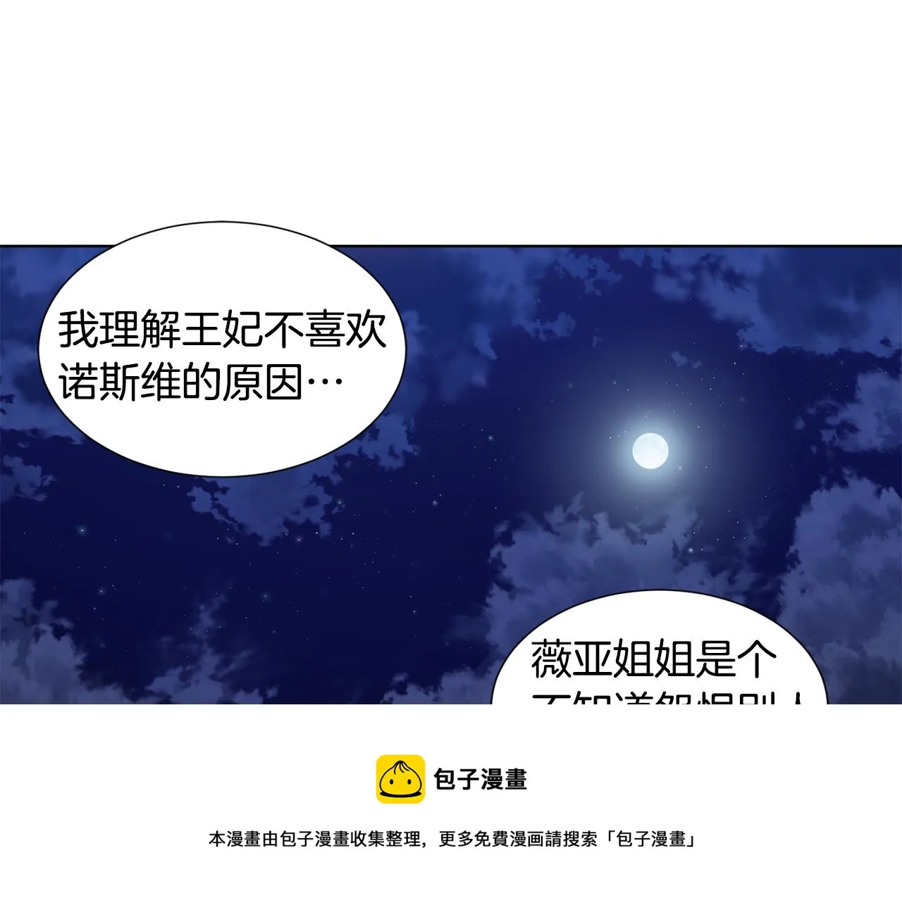 第94话 安慰 第81页