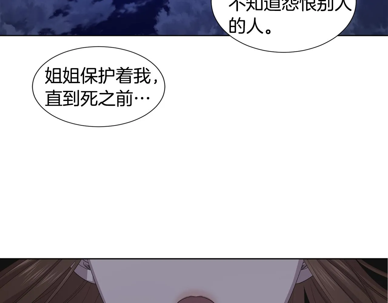 第94话 安慰 第82页