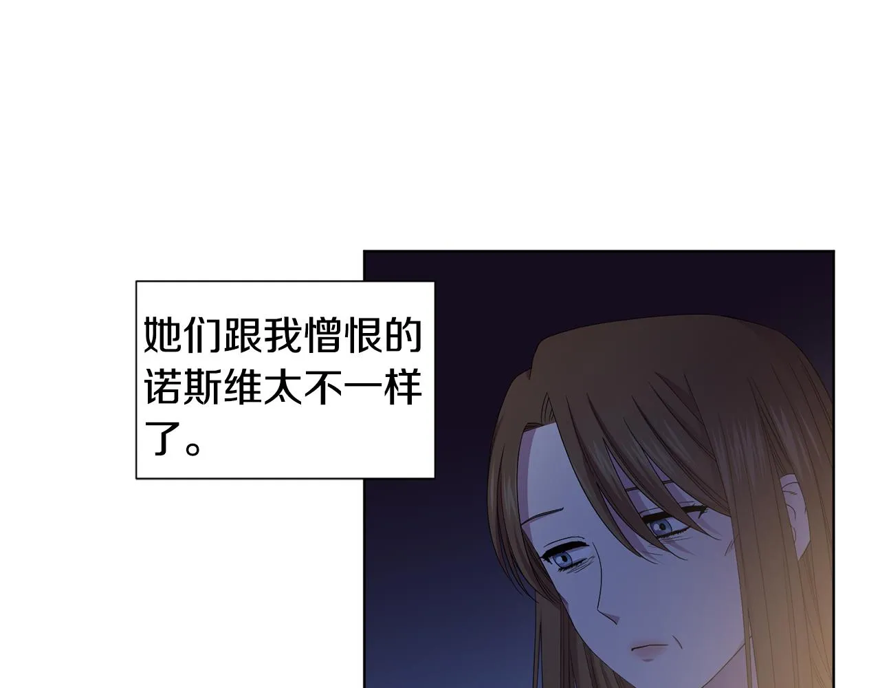 第94话 安慰 第86页