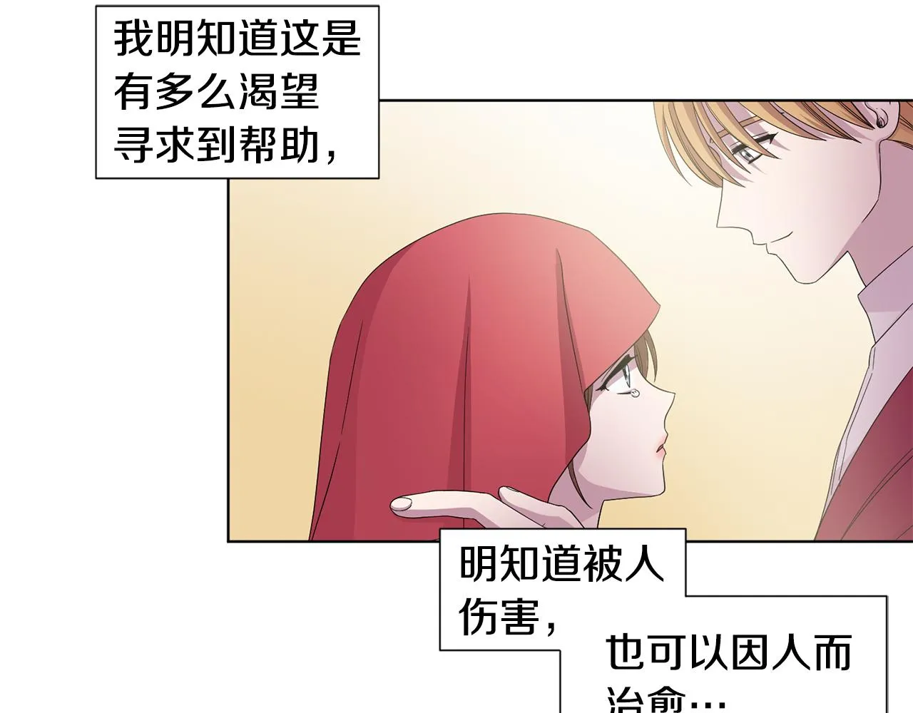 第94话 安慰 第89页