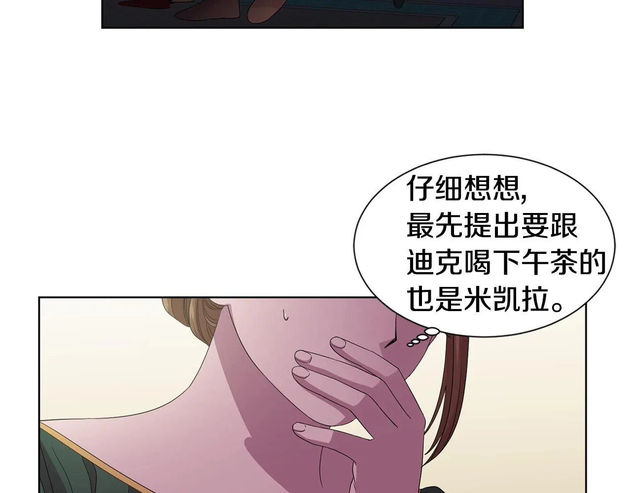 第94话 安慰 第98页