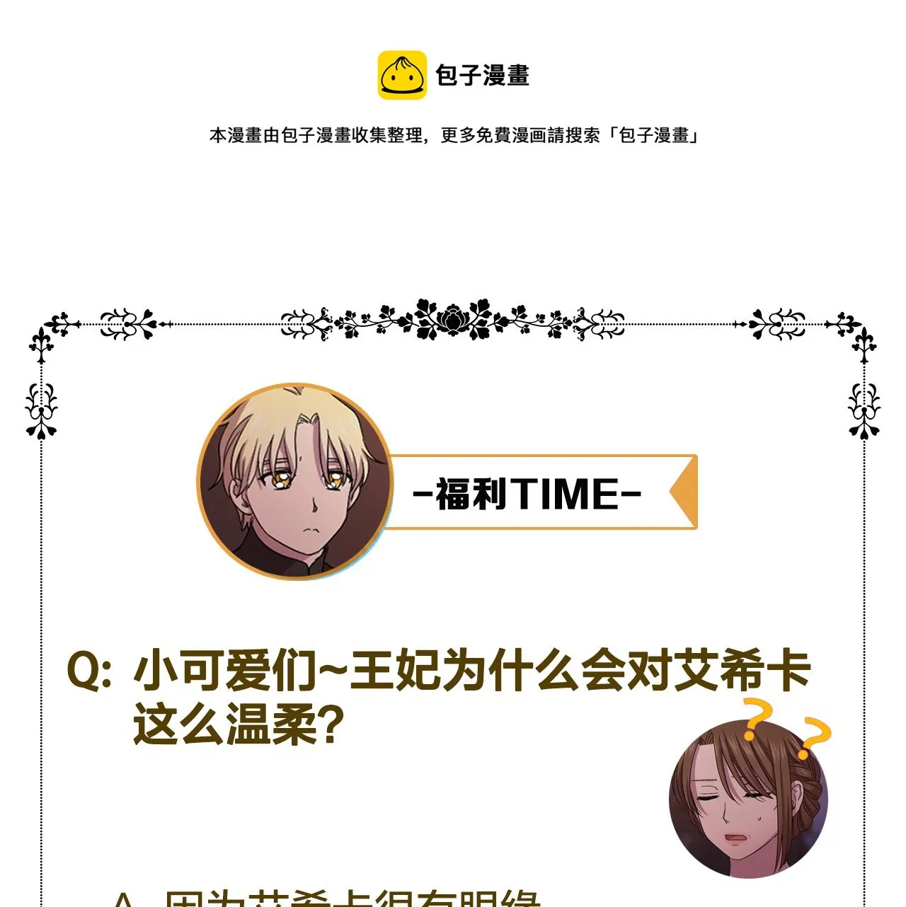 第94话 安慰 第101页