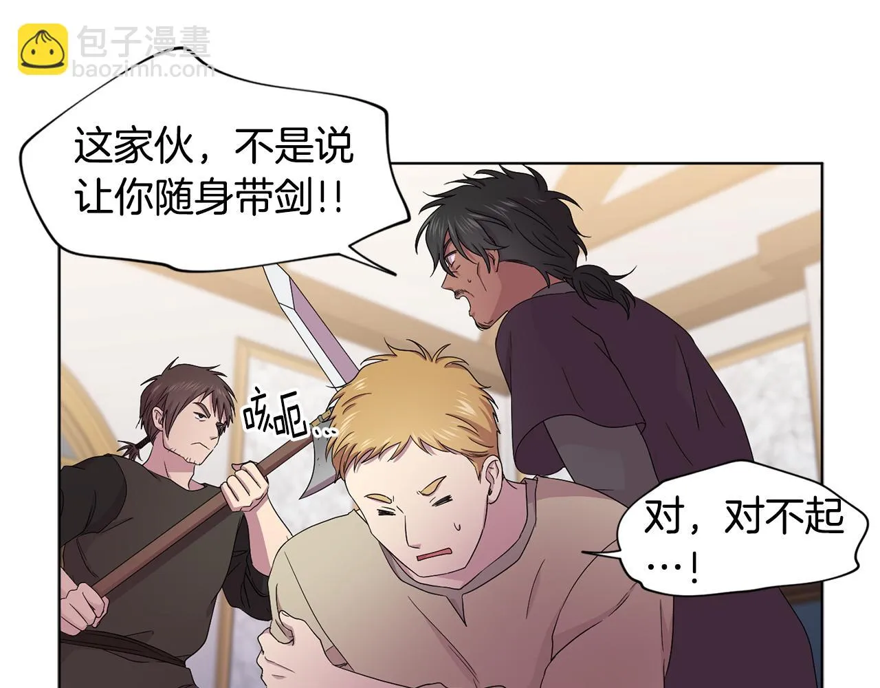 第91话 牺牲 第6页