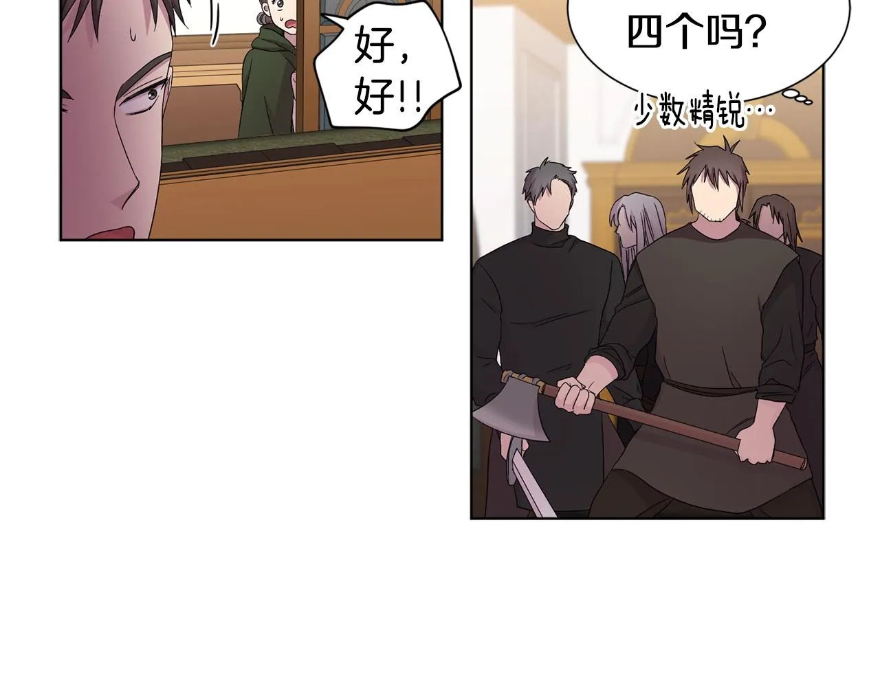 第91话 牺牲 第8页