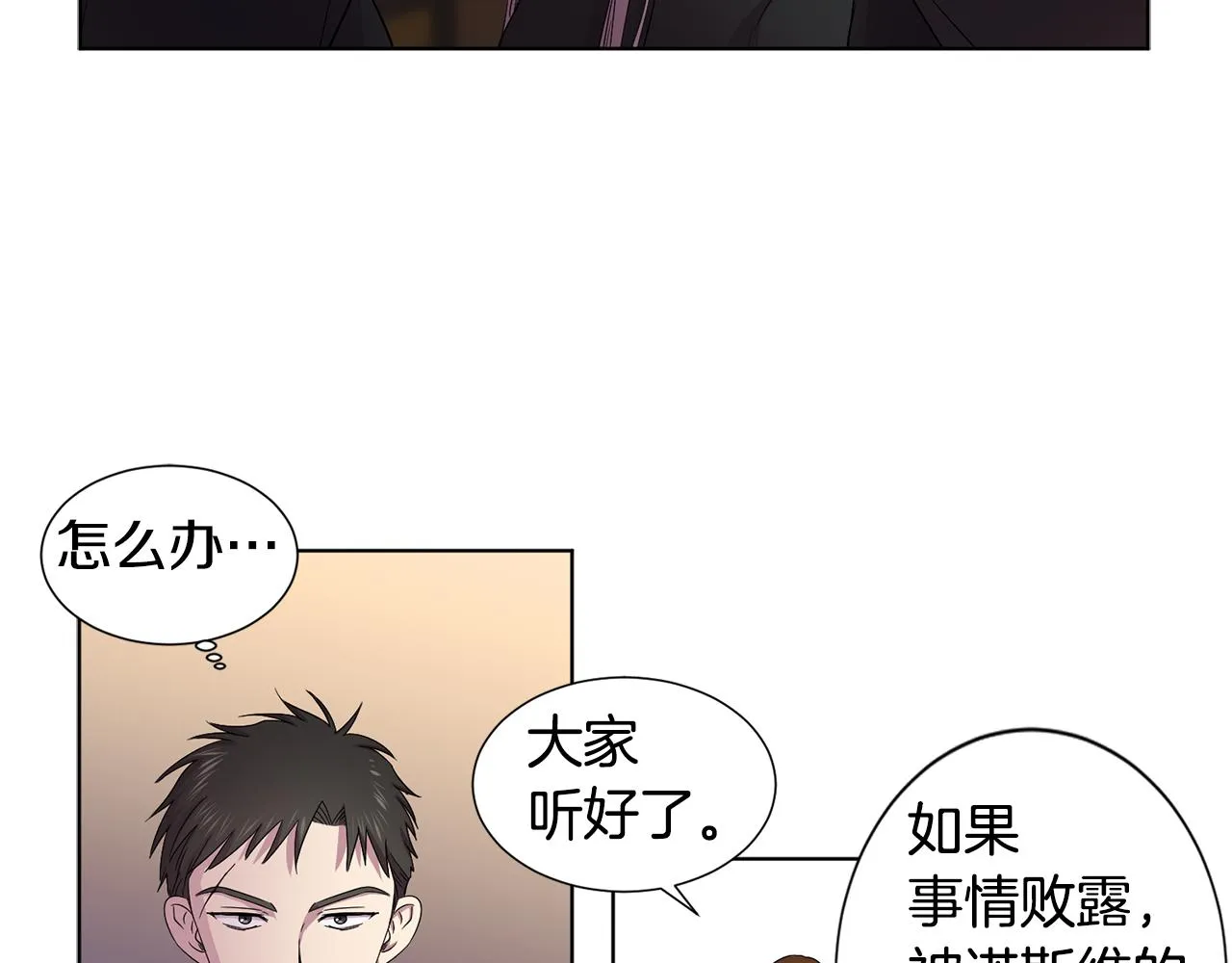 第91话 牺牲 第10页