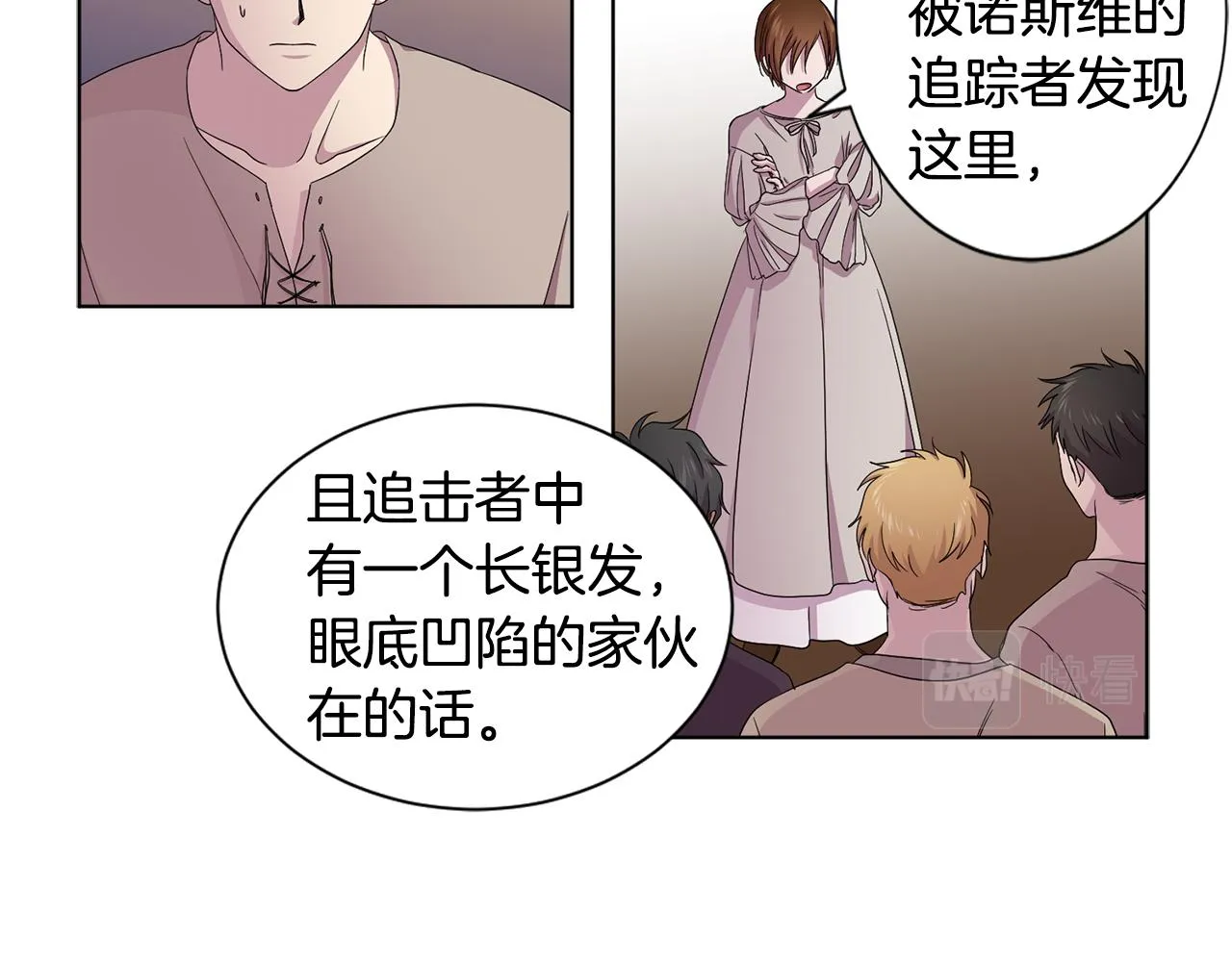 第91话 牺牲 第11页