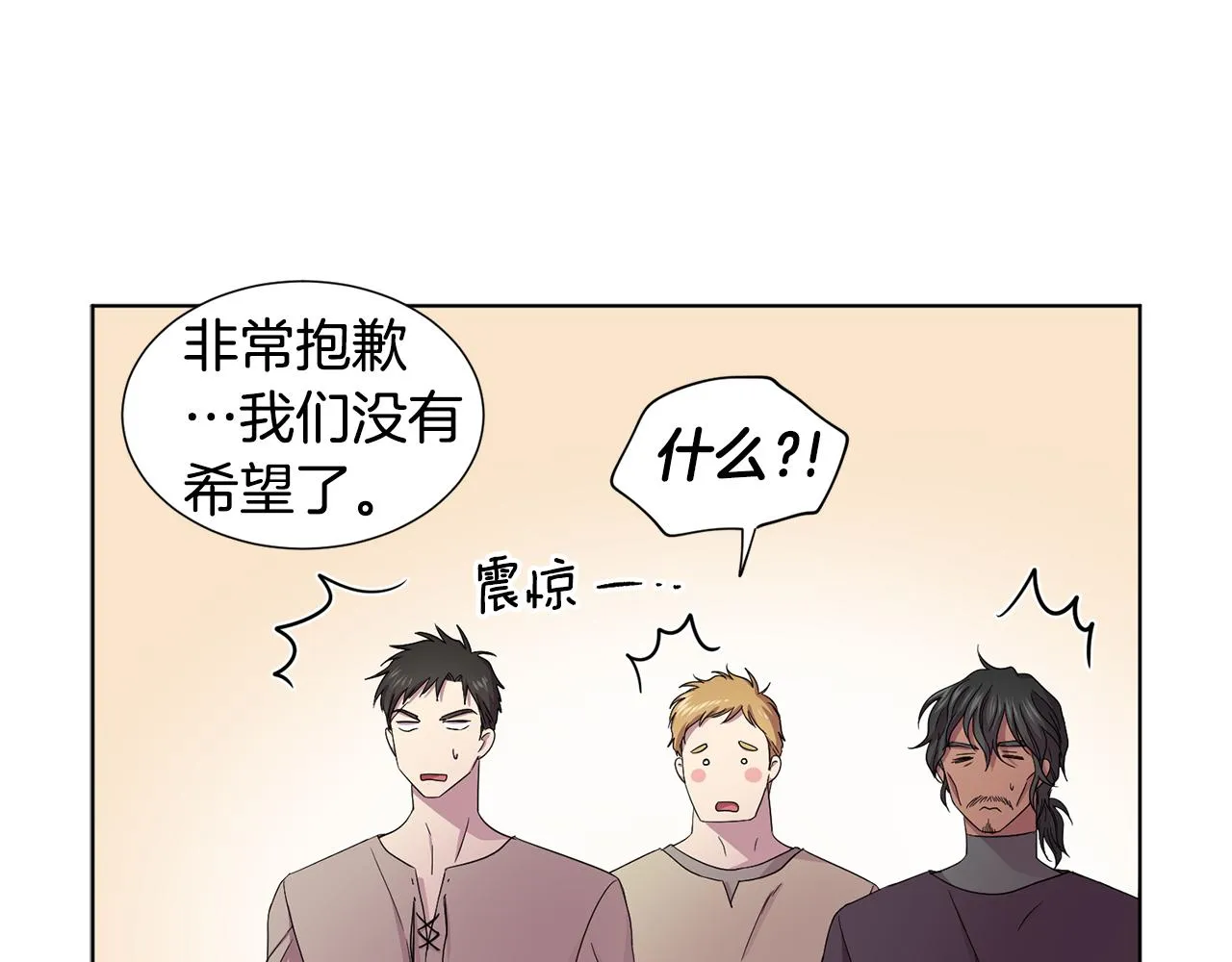 第91话 牺牲 第12页