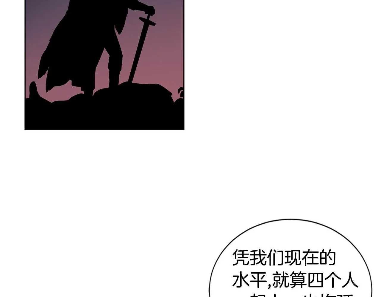 第91话 牺牲 第14页