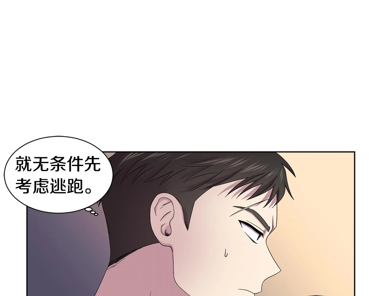 第91话 牺牲 第16页