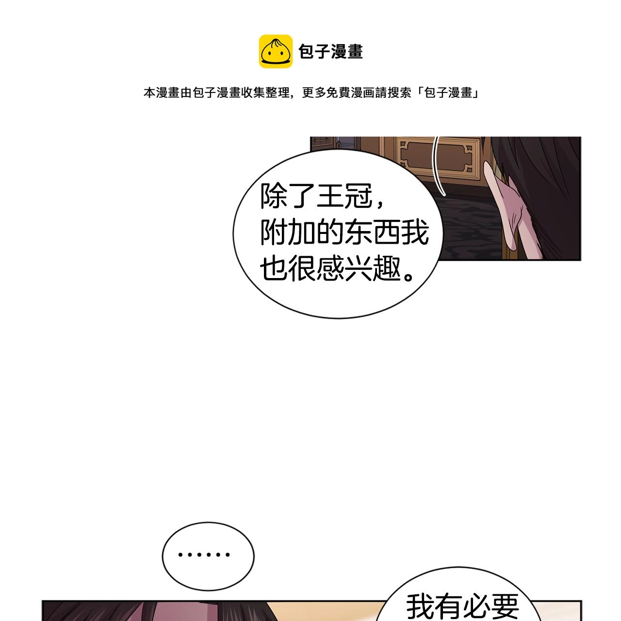 第91话 牺牲 第25页