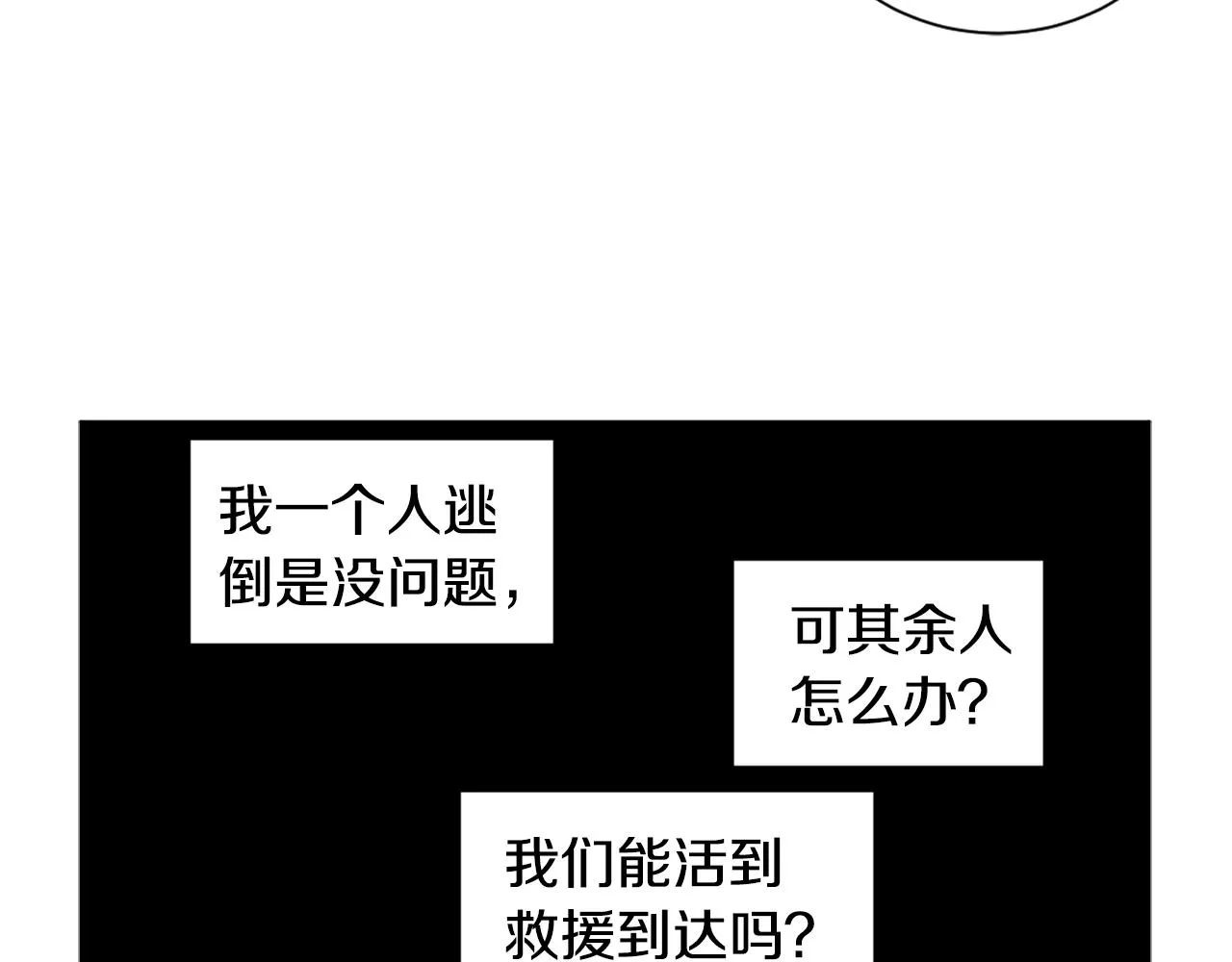 第91话 牺牲 第28页