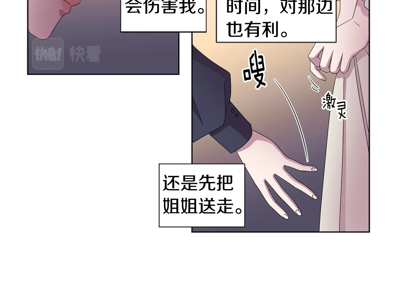 第91话 牺牲 第30页