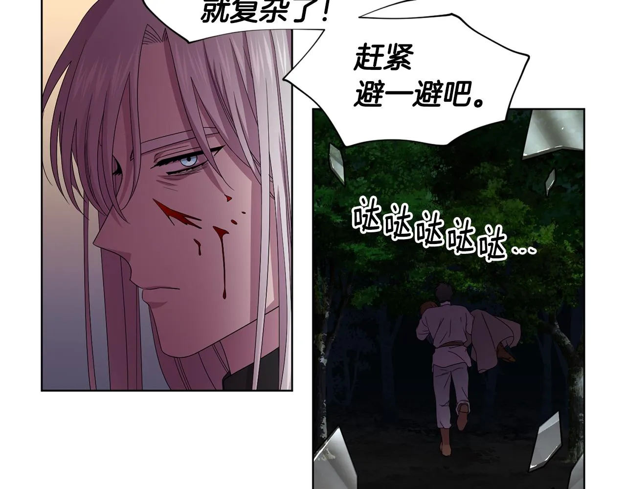 第91话 牺牲 第72页