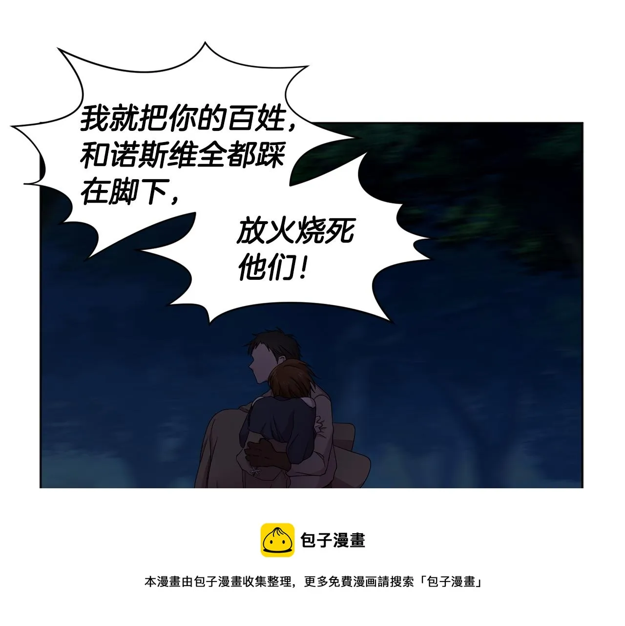 第91话 牺牲 第81页
