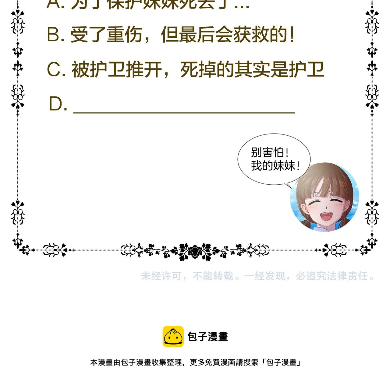 第91话 牺牲 第93页
