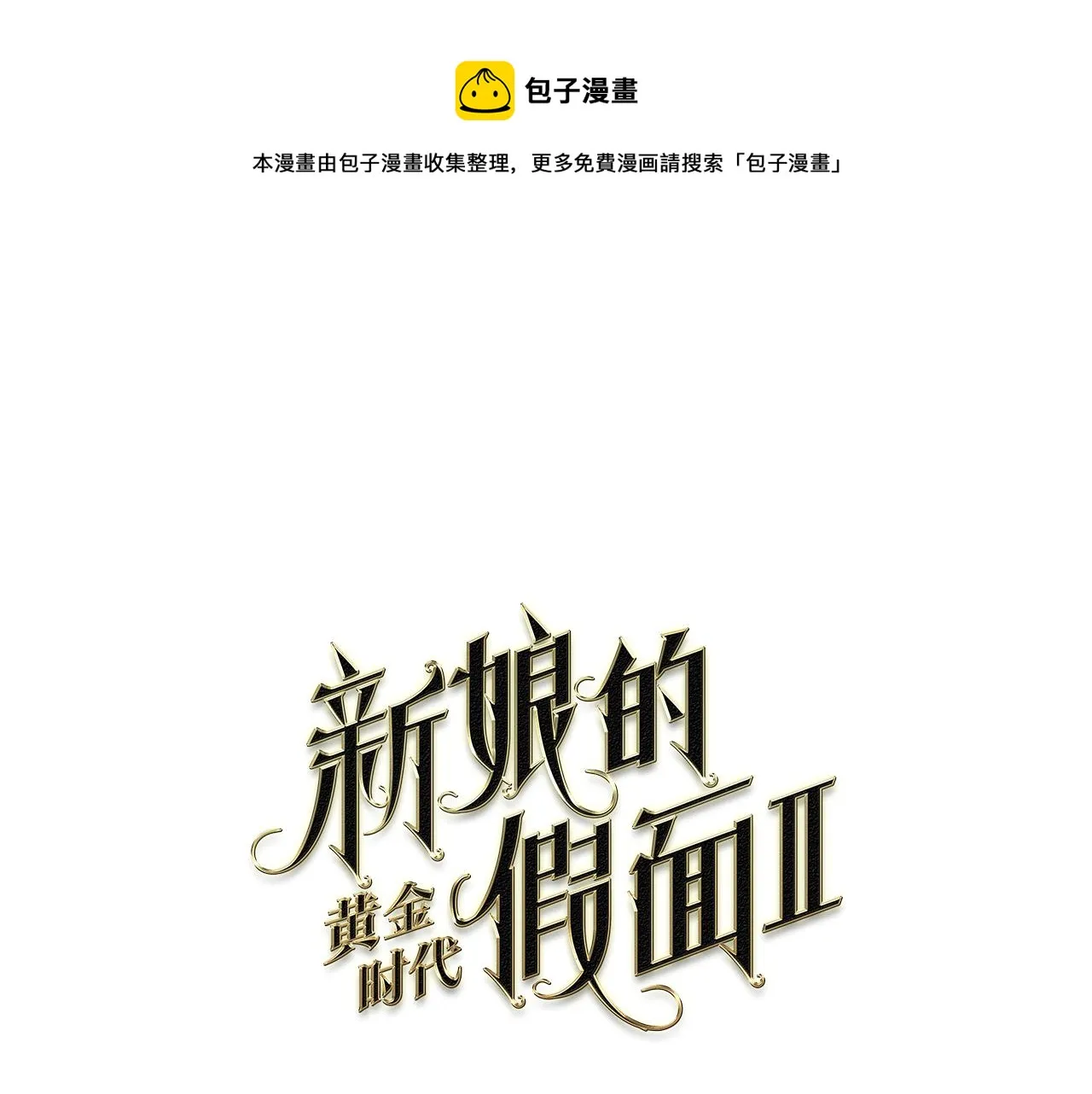 第90话 被找到 第1页