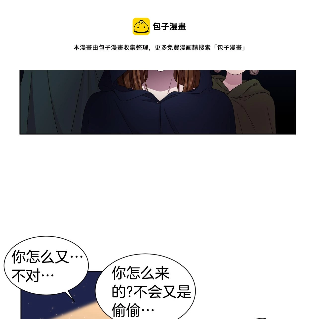 第90话 被找到 第5页