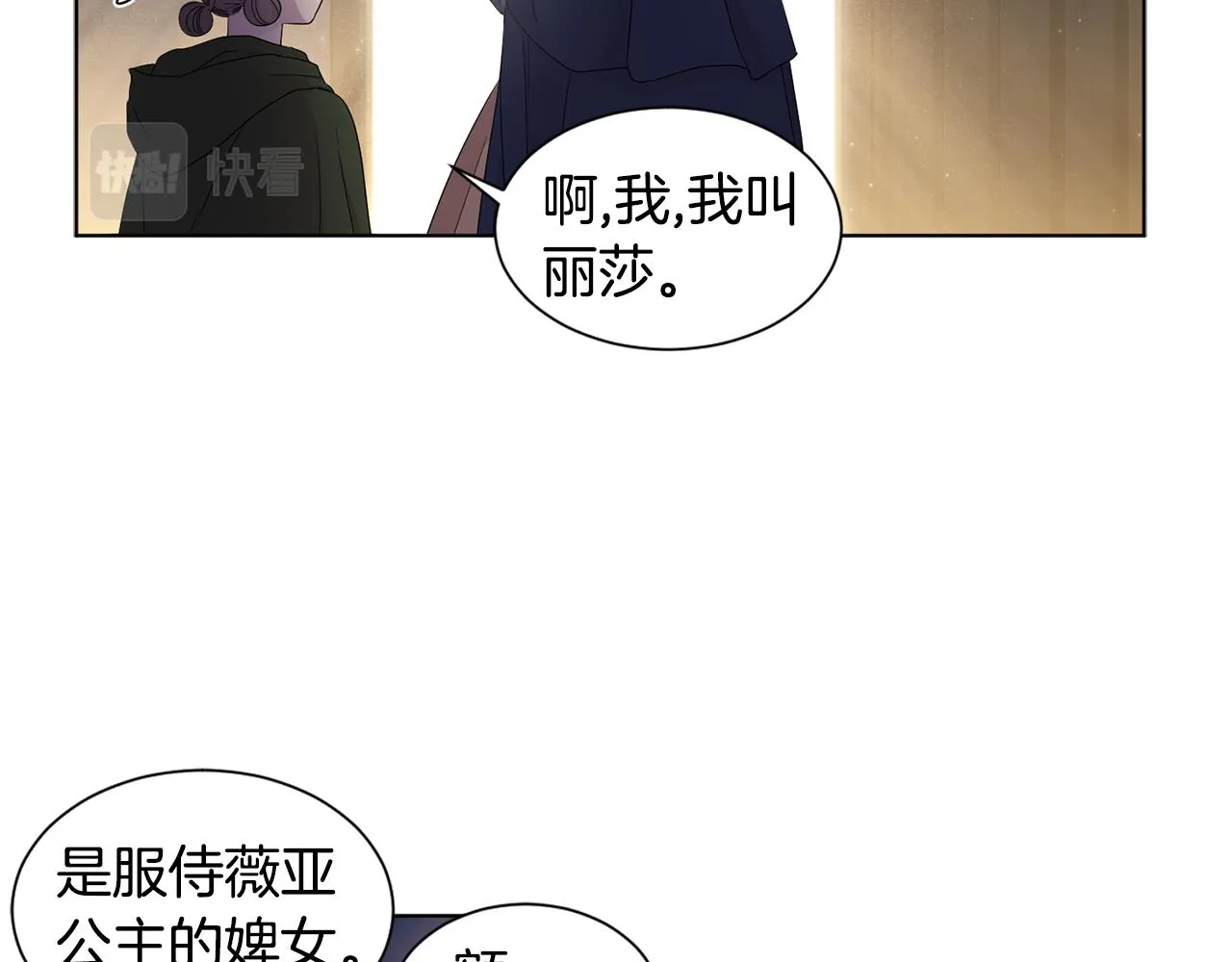 第90话 被找到 第11页