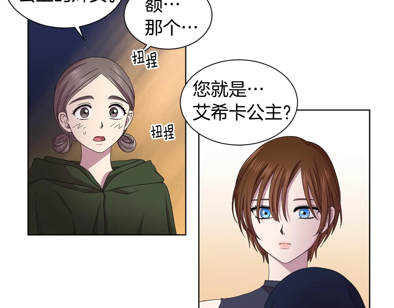 第90话 被找到 第12页