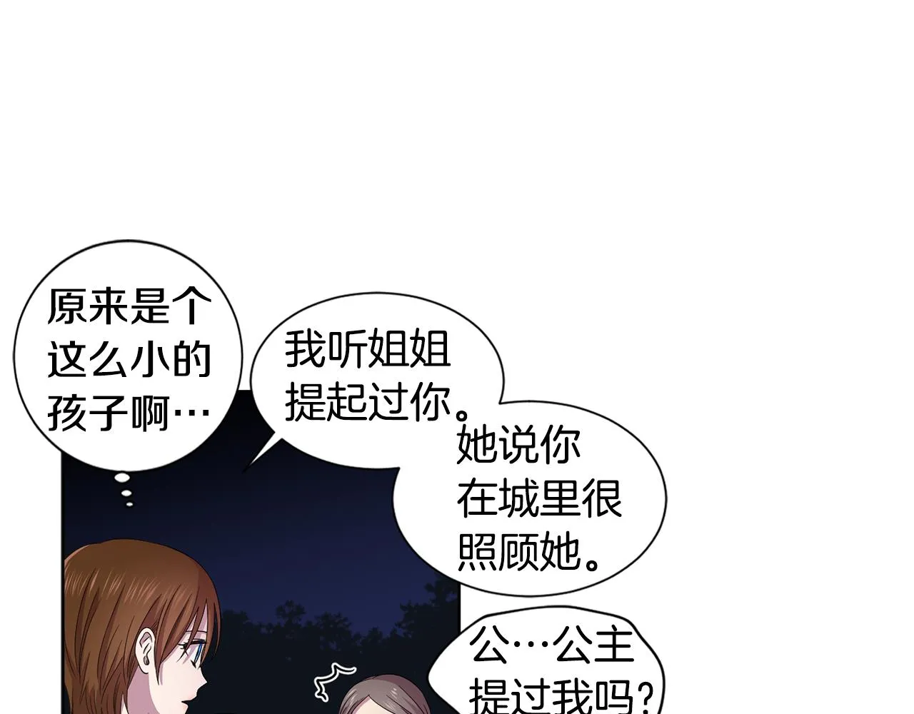 第90话 被找到 第16页
